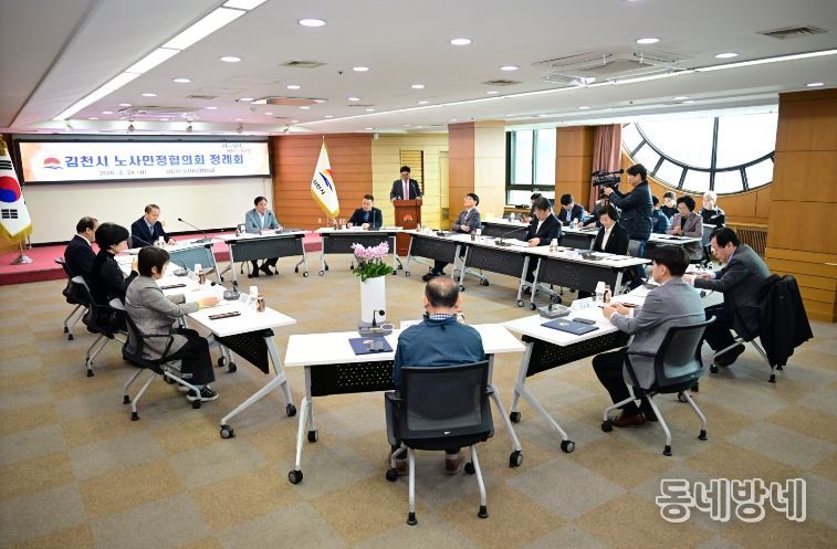 김천시 노사민정협의회 정례회 개최