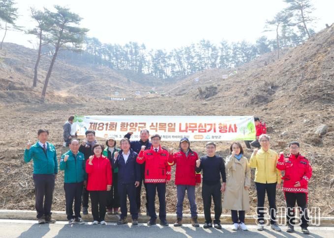함양군, 제81회 식목일 나무심기 행사 개최