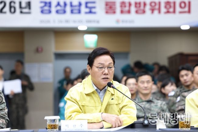 2026년경상남도통합방위회의