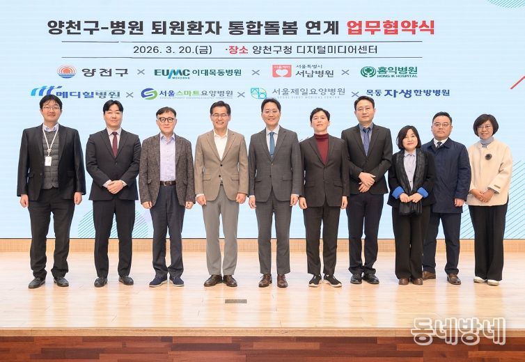 지난 20일 ‘퇴원환자 통합돌봄 연계’ 업무 협약식을 마치고 기념촬영 중인 모습(이기재 양천구청장(왼쪽 네 번째))