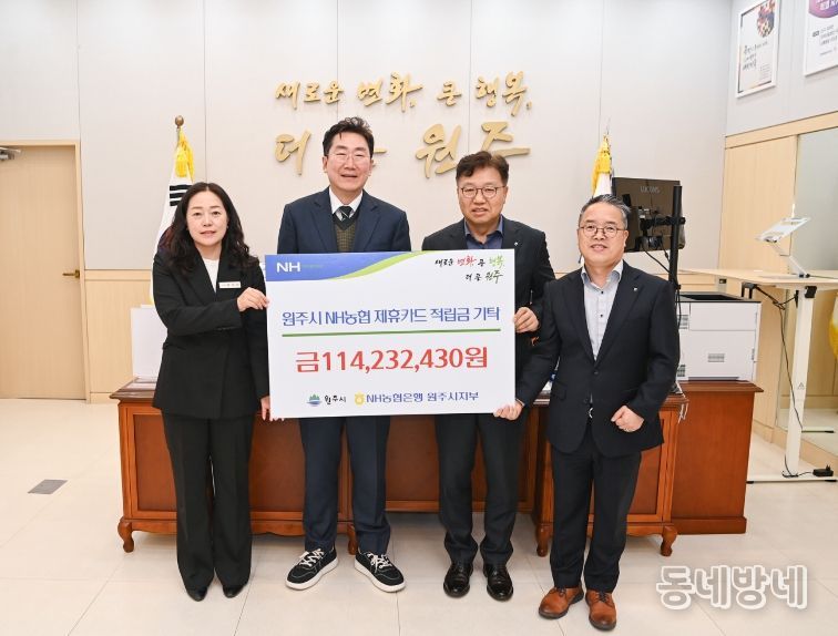 원주시, NH농협은행 원주시지부와 제휴카드 적립금 전달식 개최