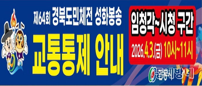 제64회 경북도민체전 안동 성화, 임청각에서 채화