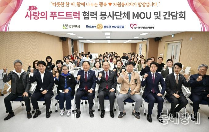 동두천시, 사랑의 푸드트럭 협력 자원봉사단체 간담회 실시