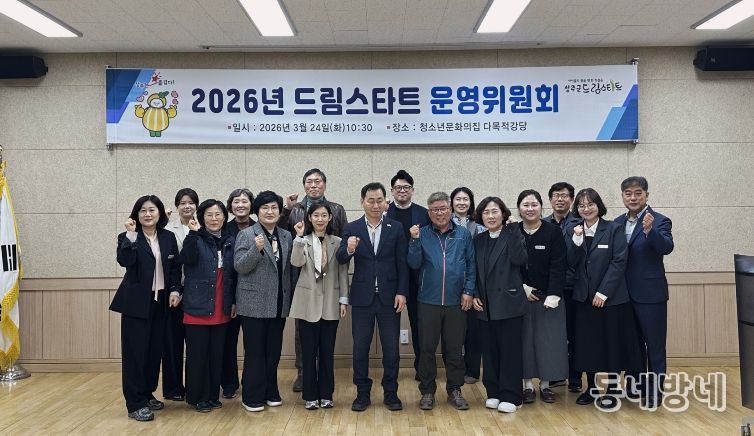 2026년 성주군드림스타트 운영위원회 개최