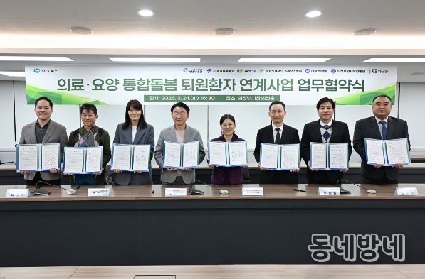 의정부시는 3월 24일 시청 상황실에서 관내 7개 의료기관과 ‘의료‧요양 통합돌봄 퇴원환자 연계사업’ 추진을 위한 업무협약을 체결했다.