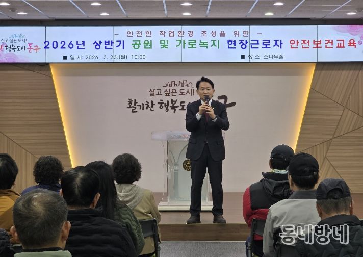 인천 동구, 공원 및 가로녹지 현장근로자 안전보건교육 실시