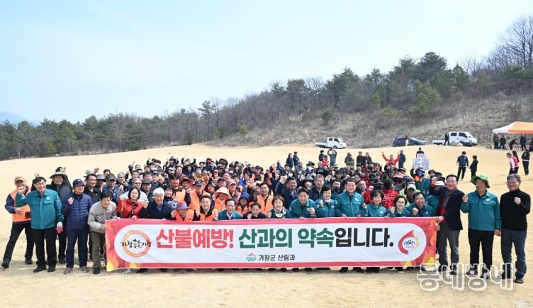 거창군, 산불 위험 증가에 따른 예방 캠페인 전개