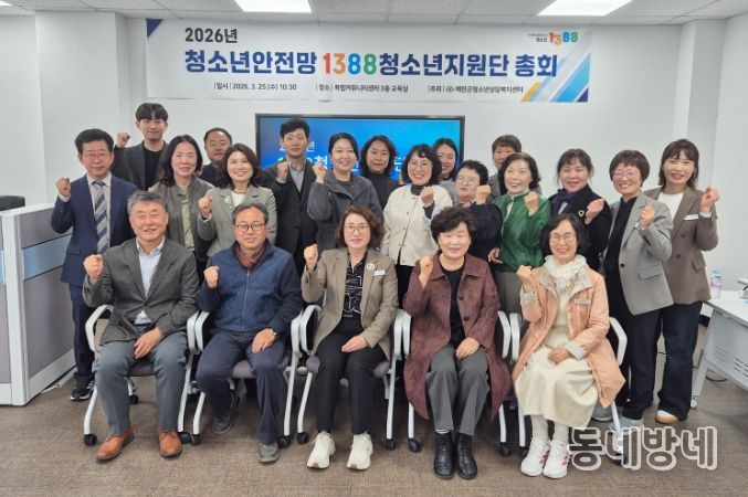 예천군 2026년 1388 청소년지원단 총회 개최