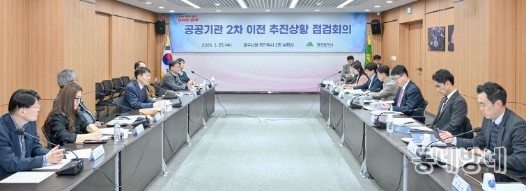 2차 공공기관 이전 추진상황 점검회의