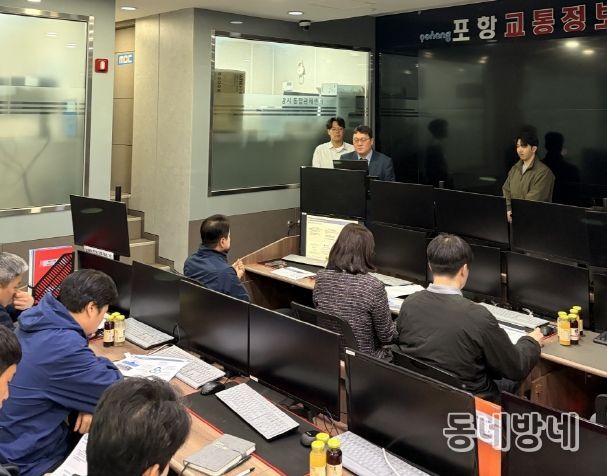 포항시는 지난 24일 교통정보센터에서 주요정보통신기반시설 취약점 분석·평가 착수보고회를 열었다.