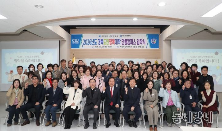 안동시, 제6기 경북도민행복대학 안동캠퍼스 입학식 개최