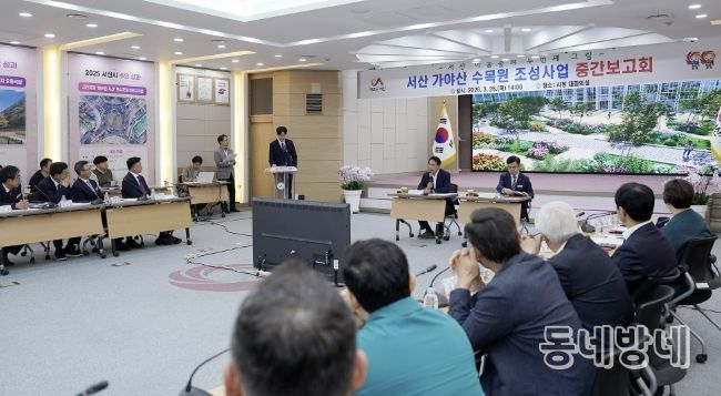 26일 시청 대회의실에서 열린 서산 가야산 수목원 조성사업 중간 보고회