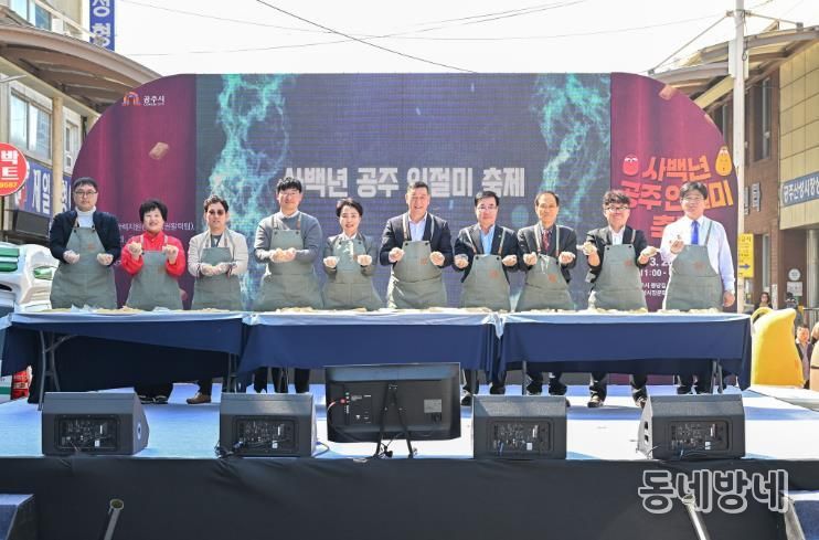 사백년 공주인절미 축제