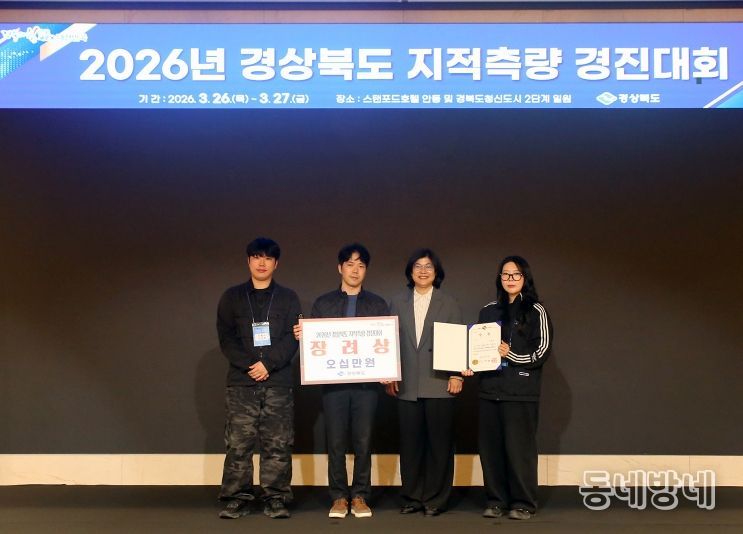 안동시, 2026 지적측량 경진대회 ‘장려상’ 수상