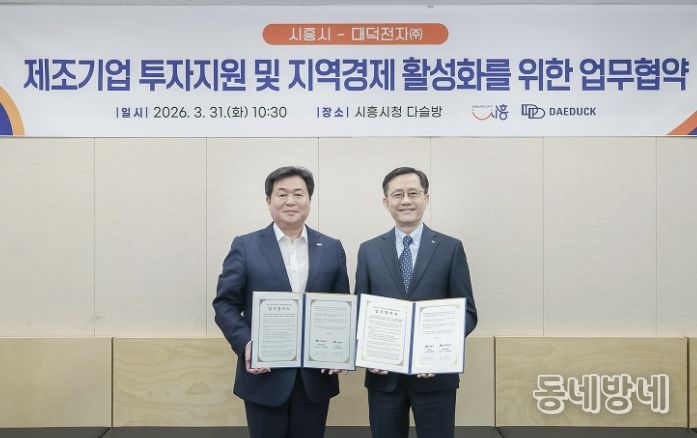 31일 임병택 시흥시장(사진 왼쪽)과 신영환 대덕전자(주) 대표이사가 제조기업 투자지원 및 지역경제 활성화를 위한 업무협약을 하고 있다