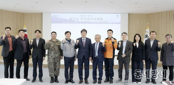 광주시, 2026년 제1회 안전관리위원회 개최…54개 재난 유형 대응체계 점검