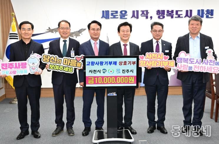 진주시-사천시, 고향사랑 상호기부 ‘상생협력’ 다짐