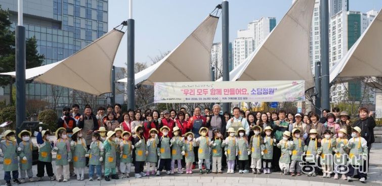 소담정원 조성 행사