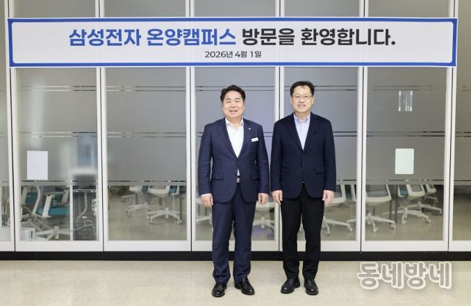 삼성전자 온양캠퍼스 방문 기념사진 촬영