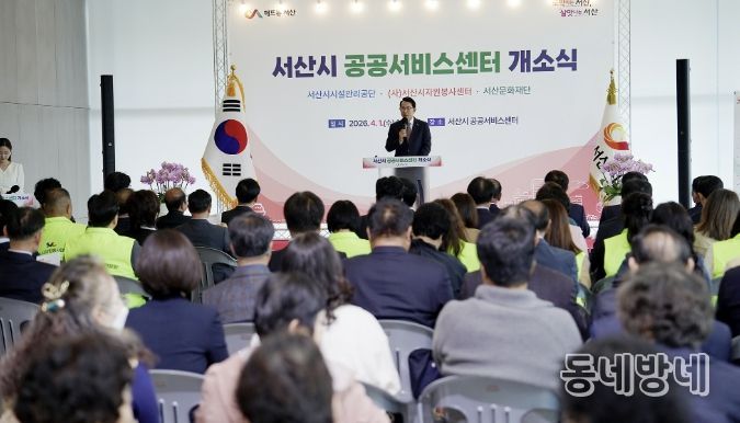 지난 1일 성연면 성연3로 161 일원에서 열린 서산시 공공서비스센터 개소식