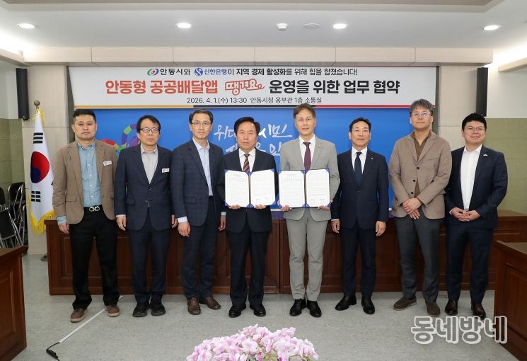 안동시, 신한은행과 공공 배달앱 운영 협약 체결