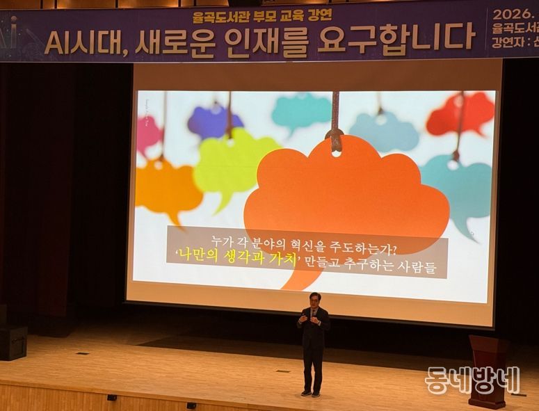 김천시 AI시대, 아이에게 필요한 힘은?