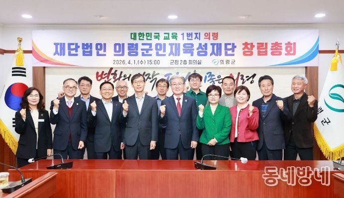 의령군, 인재육성재단