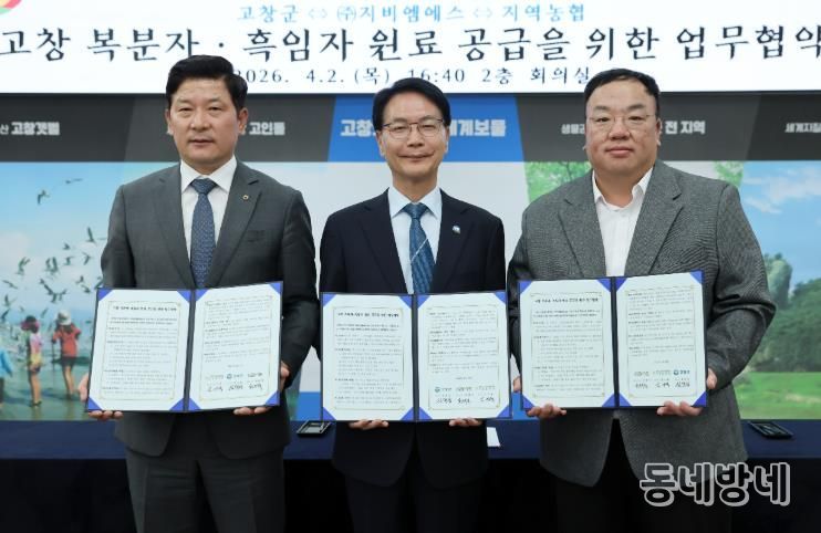 고창군-지비엠에스-지역농협 농특산물 활용 업무협약식