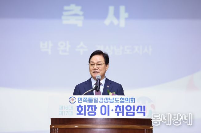 민족통일경상남도협의회장이취임식