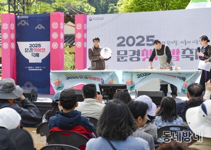 2025 문경찻사발축제