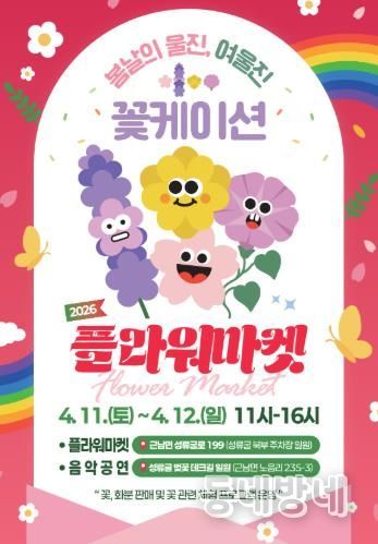 고유가 시대‘현명한 여행 해법’제시(플라워마켓 안내 포스터)