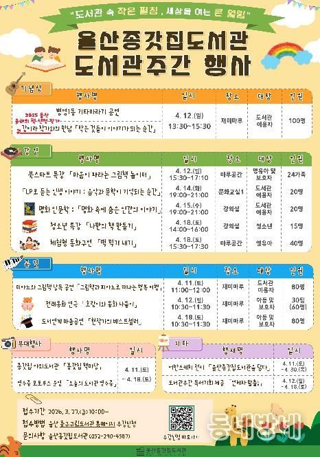 중구, ‘2026년 도서관의 날·도서관 주간 행사’ 개최