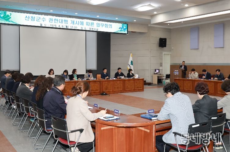 산청군수 권한대행 개시에 따른 업무회의