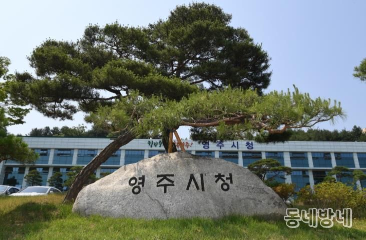 영주시청