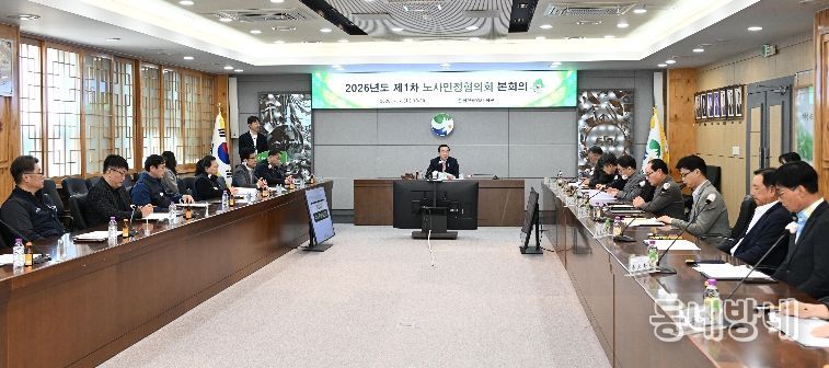 2026년 제1차 노사민정협의회 본회의