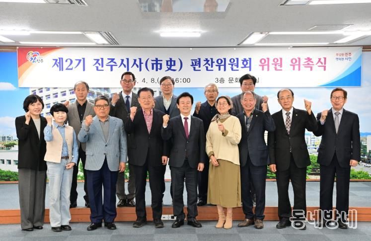 진주시, 제2기 시사(市史) 편찬위원 위촉...진주역사 발전사 집대성