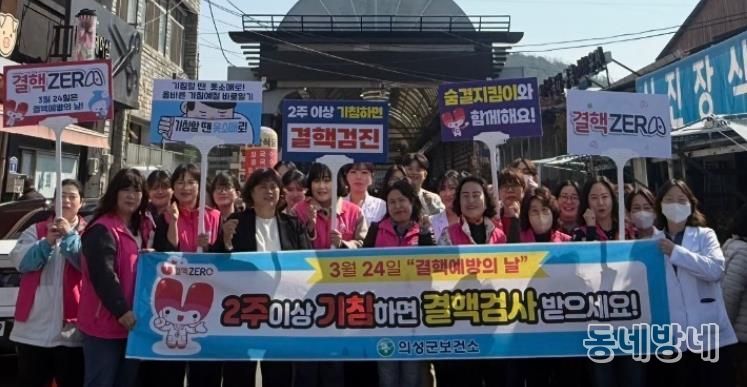 의성군, 결핵예방의 날 맞아 전통시장 홍보 캠페인 전개