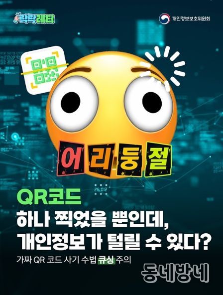 개인정보보호위원회