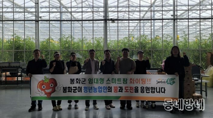 박시홍 봉화군수 권한대행 임대형스마트팜 방문