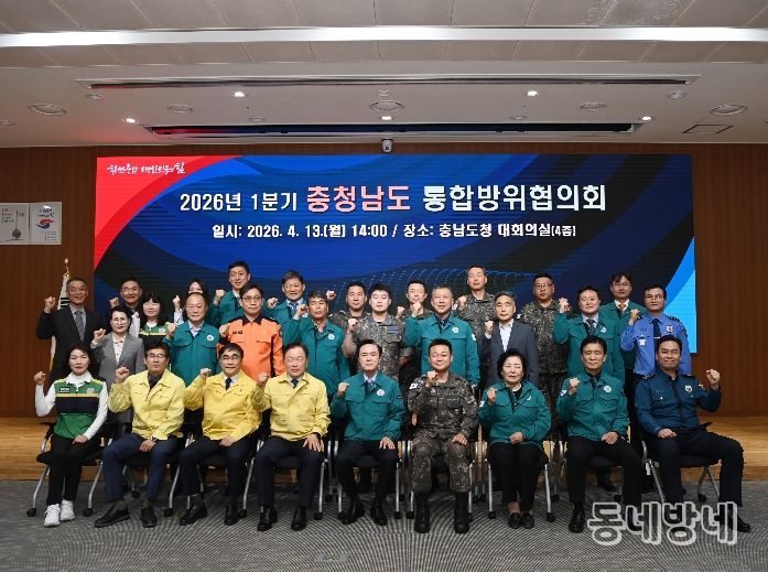 2026년 1분기 통합방위협의회