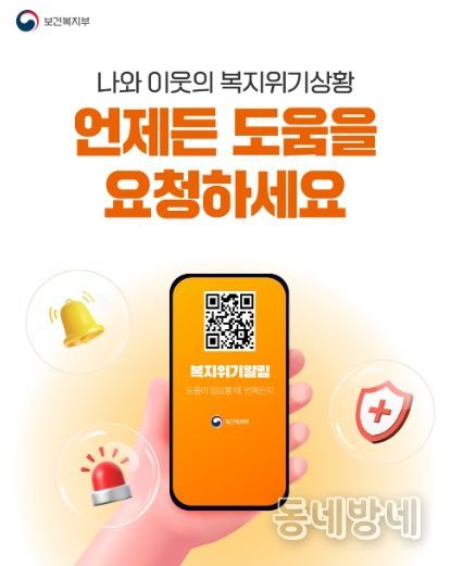 복지위기 알림 앱